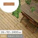 【ウッドデッキ材】ウッドデッキ サーモウッド ThermoWood 無塗装 SHP 26×92×2400__shp9224