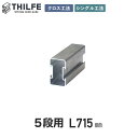 【ウッドデッキ】部材幅150mm規格 THILFE 幕板下地レール 5段用 715mm (シングル・クロス根太側面B用)__nd-itam5