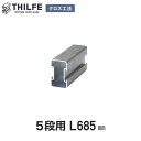 【ウッドデッキ】部材【クロス工法用】 幅150mm規格 THILFE 幕板下地レール 5段用 685mm (根太下A用)__nd-itamy5