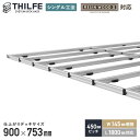 【ウッドデッキ】部材【シングル工法】 【RESINWOODII 450ピッチ W145規格 L1800対応】 THILFE 根太セット 900×753mm__n...