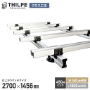 【ウッドデッキ 部材】【クロス工法】【450ピッチ W140規格 L1800対応】 THILFE 根太セット 2700×1456mm__nd-sty-2700x1456