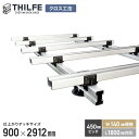 【ウッドデッキ】部材【クロス工法】【旧RESINWOOD 450ピッチ W140規格 L1800対応】 THILFE 根太セット 900×2912mm__nd-...