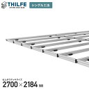 【ウッドデッキ部材】【シングル工法】 THILFE 根太セット 2700×2184mm__re-nd-st-2700x2184