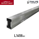 【ウッドデッキ】部材【旧規格アウトレット品】 THILFE アルミ根太 汎用材 1456mm__re-nd-tan-a145