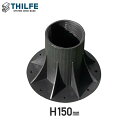 【ウッドデッキ部材】THILFE 束部材 ベース 150mm__re-nd-tan-b150