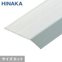 DIYSHOP RESTA リスタ 楽天市場店で買える「【床金物】【オーダー6,138円〜】じゅうたん押え 床 見切り材 への字 ステンレス HS5015A (対応厚み:〜5.5mm)__hs5015a」の画像です。価格は1円になります。