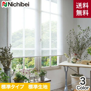 【ロールスクリーン】【オーダー8,730円〜】【カフェナチュラル】ニチベイ ロールスクリーン ソフィー アエル 標準タイプ 標準生地__roll-nichibei-019