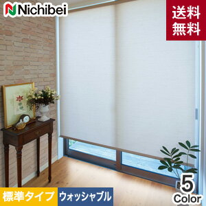【ロールスクリーン】【オーダー10,210円〜】【カフェナチュラル】ニチベイ ロールスクリーン ソフィー クォーレ 標準タイプ ウォッシャブル生地__roll-nichibei-028