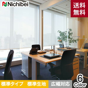 【ロールスクリーン】【オーダー10,340円〜】【UVカット90%以上】ニチベイ ロールスクリーン ソフィー 平織りメッシュ 標準タイプ 標準生地 広幅対応OK__roll-nichibei-116