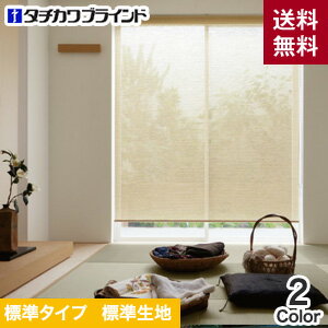 【ロールスクリーン】【オーダー14,080円〜】【和】タチカワブラインド ロールスクリーン ラルクシールド パーユ 標準タイプ 標準生地 広幅対応OK__roll-tachibl-040