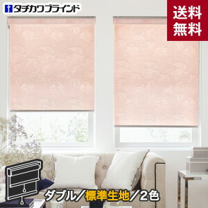 【ロールスクリーン】【オーダー16,010円〜】ダブルロールスクリーン タチカワブラインド ラルク オネット ダブル 標準生地__wroll-tachibl-008