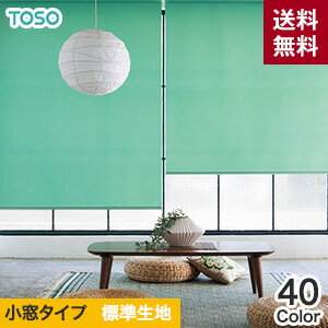 【ロールスクリーン】【オーダー6,900円〜】TOSO ロールスクリーン コルト 小窓タイプ 標準生地__roll-toso-004