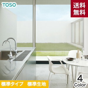 【ロールスクリーン】【オーダー8,160円〜】TOSO ロールスクリーン コルトシフォン 標準タイプ 標準生地__roll-toso-033