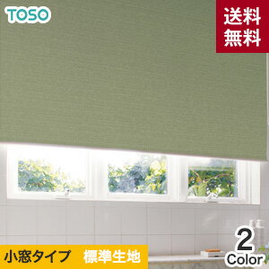 【ロールスクリーン】【オーダー10,260円〜】【浴室用】TOSO ロールスクリーン 浴室遮光 浴室タイプ小窓用__roll-toso-046