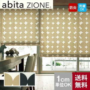 シェードカーテン ローマンシェード オーダー9,493円〜シンコール abita ZIONE コロ__oct_si0106