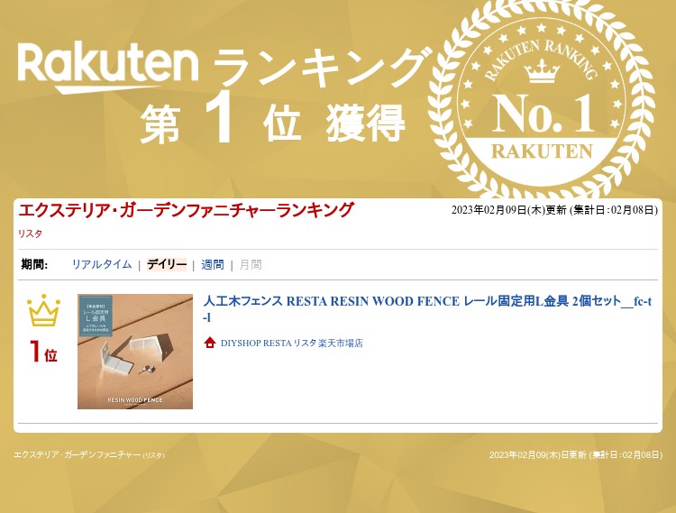 人工木フェンス RESTA RESIN WOOD FENCE レール固定用L金具 2個セット__fc-t-l