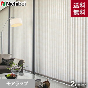 【縦型ブラインド】【バーチカルブラインド】【オーダー28,610円〜】ニチベイ アルペジオ シエル モアラップスタイル__vb-nbl002