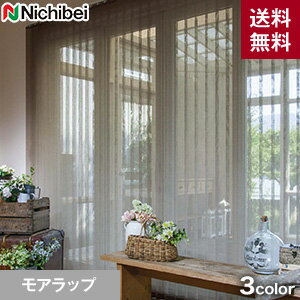 【縦型ブラインド】【バーチカルブラインド】【オーダー20,210円〜】ニチベイ アルペジオ アエル モアラップスタイル__vb-nbl009