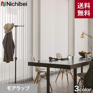 【縦型ブラインド】【バーチカルブラインド】【オーダー22,080円〜】ニチベイ アルペジオ サージュ モアラップスタイル__vb-nbl018