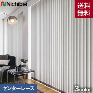 【縦型ブラインド】【バーチカルブラインド】【オーダー36,650円〜】ニチベイ アルペジオ シャロル センターレーススタイル__vb-nbr003