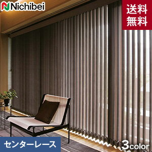 【縦型ブラインド】【バーチカルブラインド】【オーダー32,860円〜】ニチベイ アルペジオ アルカ センターレーススタイル__vb-nbr004