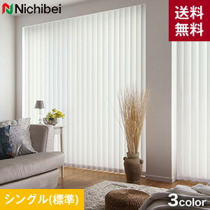 【縦型ブラインド】【バーチカルブラインド】【オーダー19,500円〜】ニチベイ アルペジオ シオネ シングルスタイル__vb-nbs026