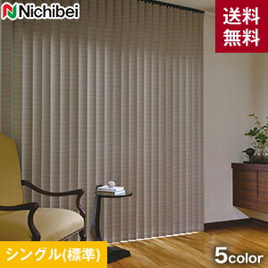 【縦型ブラインド】【バーチカルブラインド】【オーダー21,880円〜】【遮光】ニチベイ アルペジオ リュード シングルスタイル__vb-nbs031