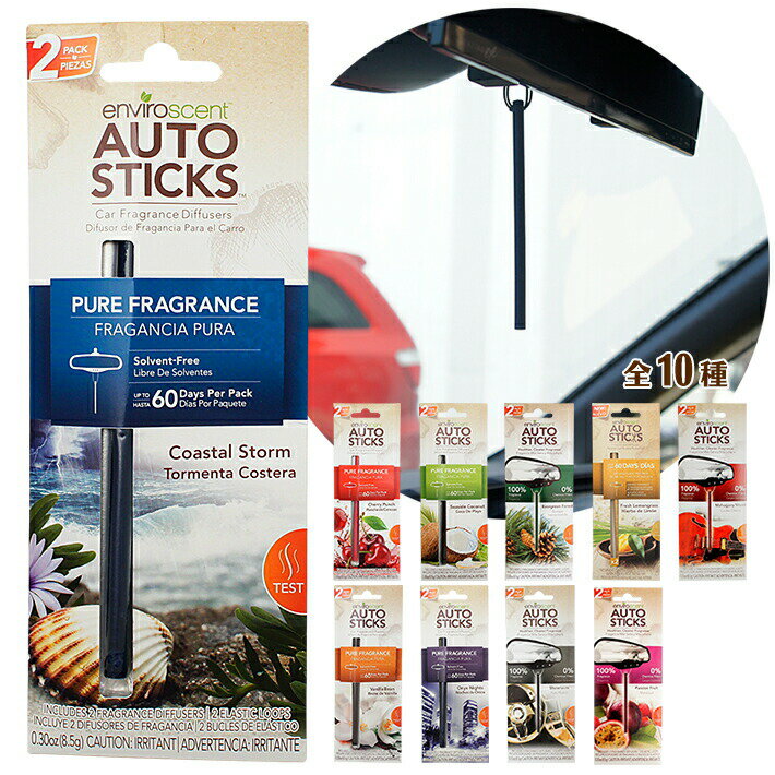 ڥ᡼OK  ƥå եåʡ2ۡ10 enviroscent Air Fresheners եåʡ   ˧ ߤ겼   ץ ϥ磻 Х˥ ʥå ꡼ USA AUTO STICKS AIRFRESHENERS