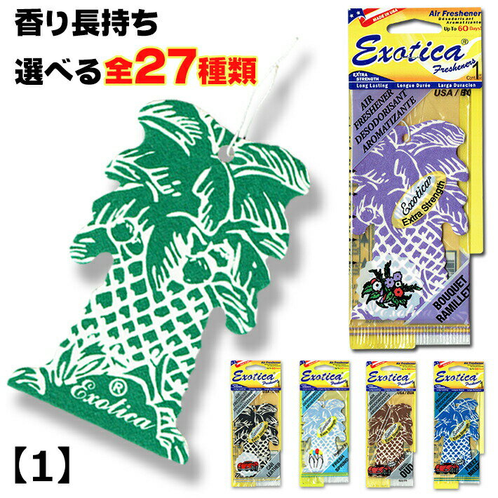 【5枚でメール便無料+1枚おまけ】【全27種】 エキゾチカ パームツリー エアフレッシュナー 【1】 芳香剤 車 部屋 吊り下げ ハワイ ハワイアン サーフ リゾート インテリア アイス バニラ ヤシの木 椰子の木 南国 雑貨 USA Hawaii EXOTICA Palm Tree AirFreshener