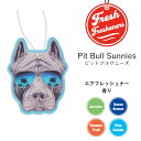 【5枚でメール便無料】 フレッシュ フレッシュナー ピットブルサニーズ【全4種】 芳香剤 エアフレッシュナー 車 吊り下げ カーフレッシュナー 犬 ペット サングラス キュート 夏 グッズ 雑貨 おしゃれ 柄 香り 珍しい Fresh Fresheners Pit Bull Sunnies