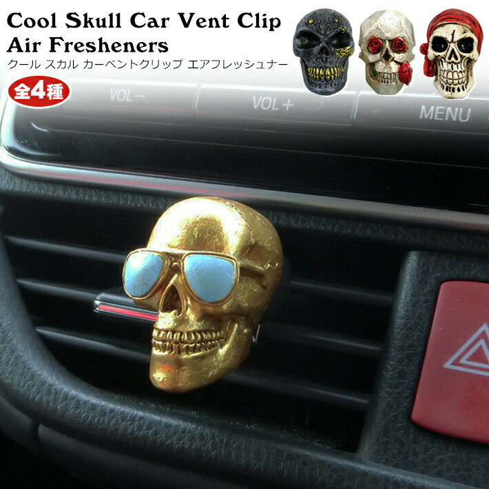 商品詳細商品名 Cool Skull Car Vent Clip Air Freshenersクール スカル カー ベントクリップ エアフレッシュナー説明 かっこいいスカルのエアフレッシュナーです！ 車のエアコンの吹き出し口に付けるベントクリップタイプです。 芳香剤ですが、見た目重視でオブジェとして楽しんで下さい！ イケメンすぎるスカル、みんなに自慢したくなりますよ♪ 香りは爽やかないい香りです。 種類 1. Glass （ サングラス ） 2. Rose （ バラ ） 3. Pirate （ 海賊 ） 4. Ghost （ ゴースト ） サイズ 【本体】 約 H 4cm × W 3cm ×D 3.5cm およそのサイズです。種類によって多少差があります。 【クリップ】 約H1.2×W1.2×D3cm ※多少の誤差はご了承下さい 素材 本体:レジン クリップ:プラスチック・金属 内容 本体、クリップ、香りタブレット（各1） 注意 ※製造過程や輸送による多少の傷や色むら、塗装ハゲがある場合があります。良品として販売しておりますため、上記理由での返品交換は承れません。ご了承の上お買い求め下さい。 ※PC環境によっては、写真の色味が実際の商品と少し異なる場合がありますのでご了承下さい。 ※検品を行っておりますが輸入品のため、多少の傷・汚れ等はご了承下さい。 ※輸入品の為予告なく仕様が多少変更される場合があります。 ※店頭でも販売しているため、在庫管理には十分気を付けておりますがタイミングによっては在庫切れになる場合がございます。 検索キーワード 芳香剤 エアフレッシュナー カーアクセサリー ベントクリップ いい香り 車 スカル 骸骨 ガイコツ 男 ハンサム men's ユニーク HOT グッドルッキングガイ good looking guy インテリア プレゼント ギフト ベントクリップタイプのエアフレッシュナーはこちら ↓取り扱いは100種以上！