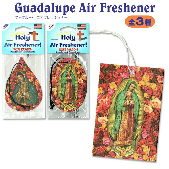  グアダルーペ エアフレッシュナー 聖母 芳香剤 車 部屋 吊り下げ カーフレッシュナー グァダルーペ カーアクセサリー インテリア カトリック メキシコ キリスト ローズ 薔薇 バラ Mexico Lady of Guadalupe Air Freshener