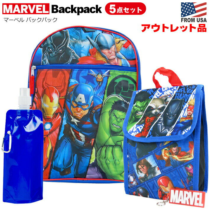 【アウトレット】 マーベル バックパック 5点セット リュックサック ナップザック アメコミ ヒーロー かっこいい キャラクター グッズ キャプテンアメリカ アイアンマン ハルク 通学 遠足 バッグ 子供 キッズ 人気 男の子 青 MARVEL Backpack 5pc