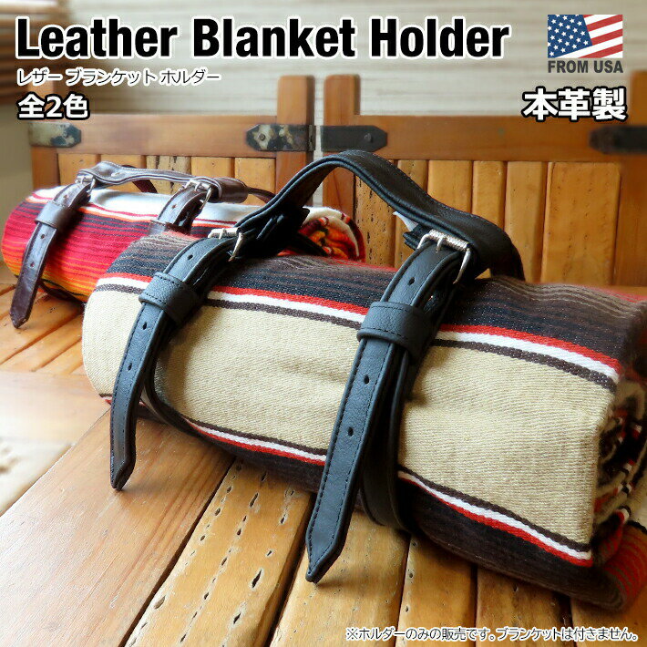 ڤڡ ֥󥱥å 쥶 ۥ  2  ܳ ٥ ȡ  Ǽ ư  襬ޥå    ͷ  ȥɥ ʪ ϡ졼 å  Leather Blanket Holder ̵