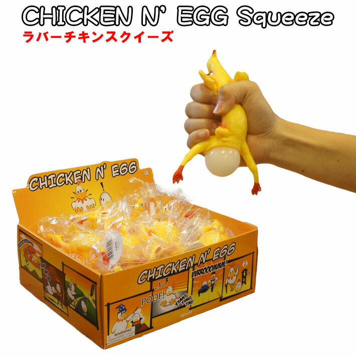 【あす楽】 チキン エッグ スクイーズ ラバーチキン Chicken N'Egg squeeze ニワトリ 卵 にぎにぎ キモかわいい 鳥 鶏卵 飛び出す ジョ..