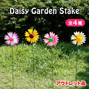 【アウトレット】 カラフル デイジー ガーデン ステイク 【全4種】 Colorful Daisy Garden Stake 庭 ガーデンアクセサリー ガーデニング プランター 花 お花 花壇 観葉植物 風車 おしゃれ かわいい アメリカン雑貨 ガーデンピック ピック フラワー オーナメント