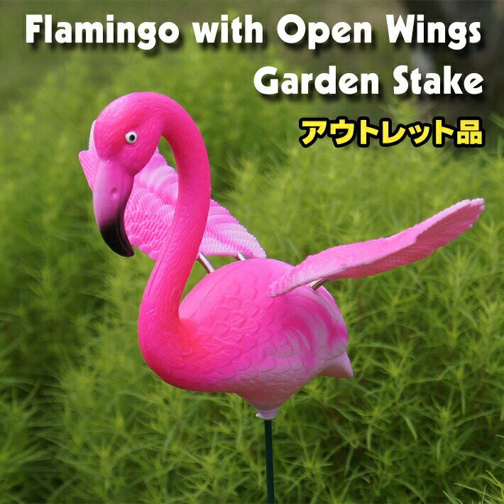 【アウトレット】【あす楽】 フラミンゴ オープン ウイング ガーデン ステイク Flamingo with Open Wings Garden Stake ガーデンアクセサリー ガーデニング プランター 花壇 フラミンゴ ピンク おしゃれ かわいい ユニーク アメリカン雑貨 ガーデンピック オーナメント