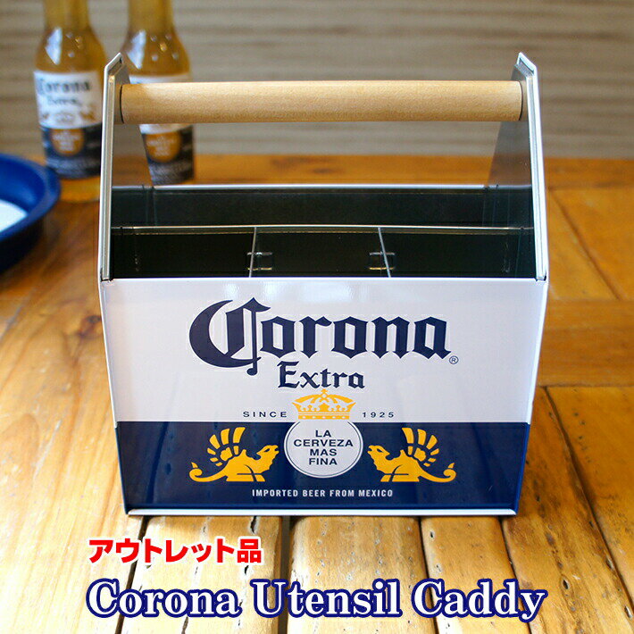 コロナ エキストラ キャディ ボックス　カトラリースタンド ツールスタンド 配膳 立てる 運ぶ 卓上 収納 Box おかもち インテリア おしゃれ かっこいい かわいい アメリカン雑貨 グッズ コロナエクストラ Corona Extra Utensil Caddy