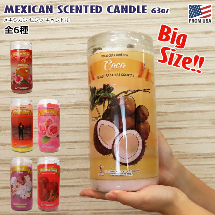 商品詳細商品名 Mexican Scented Candleメキシカン センツ キャンドル説明 メキシコ製の香りのついたキャンドルです。 大きな瓶入りでインパクト大。なかなか見かけないビッグサイズです。 ロウもたっぷり入っていますので、長い時間使用できますよ。 どの種類も、よく香ります。 雰囲気作りや、お部屋のインテリアにおすすめです。 種類 1.Honey＆Rose ハニー アンド ローズ 　（バラとハチミツの香り） 2.Apple Cinnamon　アップルシナモン 　（アップルシナモンの香り） 3.Floral　フローラル 　（花の香り） 4.Roses　ローズ 　（バラの香り） 5.Coconut　ココナッツ 　（ココナッツの香り） 6.Honey of Love　ハニー オブ ラブ 　（ハチミツをメインとした甘い香り） サイズ 高さ 22.5cm　直径 10cm ※多少の誤差はご了承下さい。 重量 約1.9kg(ビン含む) 注意 ※本場メキシコで手作りされている商品です。ロウ飛びやラベルの傷等、作りが粗い場合がございますが、手作りならではの仕様となります。ご了承の上お買い求めください。 ※当社で販売している商品はすべて正規品です。粗悪なコピー品、悪質な非正規品は一切扱っておりません。 安心してお買い求めください。&nbsp; ※PC環境によっては、写真の色味が実際の商品と少し異なる場合がありますのでご了承下さい。 ※検品を行っておりますが輸入品のため、多少の傷・汚れ等はご了承下さい。 ※輸入品の為予告なく仕様が多少変更される場合があります。 ※店頭でも販売しているため、在庫管理には十分気を付けておりますがタイミングによっては在庫切れになる場合がございます。 検索ワード ろうそく 火 灯す 灯り 寝室 ベッドルーム 部屋 室内 香り 芳香 芳香剤 フレグランス シナモンスティック 癒し リンゴ バラ 花 フラワー 色 グラデーション 多色 アロマ おしゃれ 大きい ビッグ 大 Lサイズ LLサイズ 巨大 長時間 長持ち 防災 災害 停電 対策 サイズ 長持ち 光り 照明 ルームフレグランス 異国 祈り お祈り アーメン カトリック チカーノ ネイティブアメリカン アメリカン 雑貨 グッズ クリスマス 母の日 大容量 男性 女性 ギフト プレゼント フレグランス いい匂い リラックス 誕生日 お祝い お風呂 バスキャンドル フローティングキャンドル ウェルカムキャンドル キャンドルウェディング キャンドルヨガ キャンドルライト フレグランスキャンドル コレクション ロング その他のキャンドルはこちら