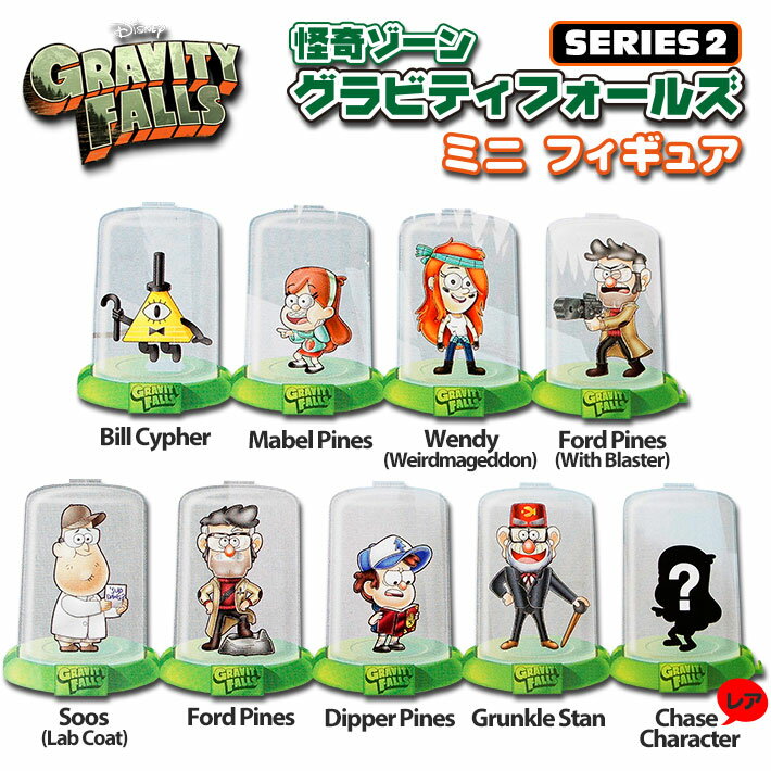 楽天市場 シリーズ2 怪奇ゾーン グラビティフォールズ フィギュア マスコット コレクション 全9種 Gravity Falls Domez Series 2 In Blind Bag Goods グッズ ディズニー アメリカ アニメ ドーム ブラインドバッグ ポイント Foothill Gardens