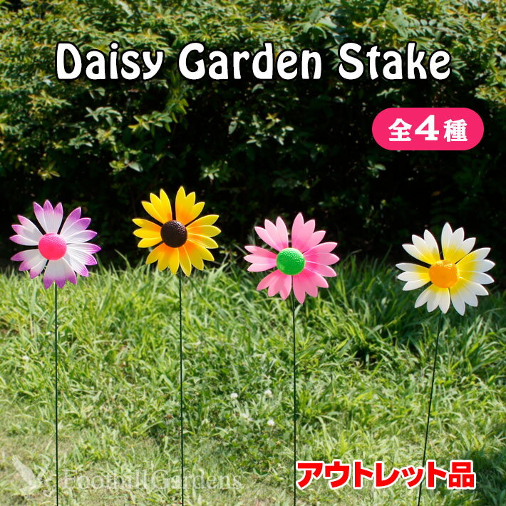 【アウトレット】 カラフル デイジー ガーデン ステイク 【全4種】 Colorful Daisy Garden Stake 庭 ガーデンアクセサリー ガーデニング プランター 花 お花 花壇 観葉植物 風車 おしゃれ かわいい アメリカン雑貨 ガーデンピック ピック フラワー オーナメント