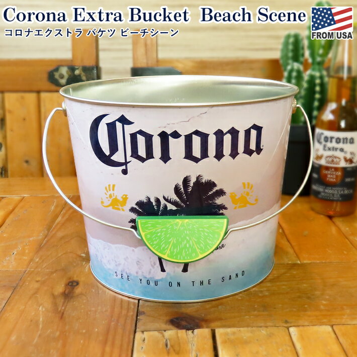 商品詳細名称 Corona Extra Buckt Beach Sceneコロナエキストラ バケツ ビーチシーン説明 コロナエキストラ、ビーチのデザインのバケツです。 持ち手の部分はライムのデザインになっていてオシャレ。 氷と飲み物を入れてドリンククーラーにすると、いい雰囲気に。 そのほか、物を入れて収納に使ったり、ごみ箱などにも使えます。 どこで使ってもバッチリかっこいいです。 サイズ H 18cm × D 22.5cm × W 22.5cm 持ち手を含めた横幅：25cm 多少の誤差はご了承下さい。 素材ブリキ 注意 ※当店で販売している商品は現地国内販売されている正規商品の並行輸入品です。 安心してお買い求めください。 ※PC環境によっては、写真の色味が実際の商品と少し異なる場合がありますのでご了承下さい。 ※検品を行っておりますが輸入品のため、多少の傷・汚れ等はご了承下さい。 ※輸入品の為予告なく仕様が多少変更される場合があります。 ※店頭でも販売しているため、在庫管理には十分気を付けておりますがタイミングによっては在庫切れになる場合がございます。 検索ワード コロナ ビーチ 砂浜 海 南国 ハワイ グアム サーフ サーフィン サーフショップ ヤシの木 ヤシ パイン ロゴ マーク かっこいい かわいい お洒落 夏 summer バカンス 飾り 装飾 店舗 映え 写真 写真映え フォト 小道具 見栄え キレイ 海の家 キャンプ グランピング アウトドア お酒 瓶 ドリンク drink 飲み物 冷やす drinkcooler パッケージ デザイン design インテリア リビング ダイニング 子供部屋 オシャレ ユニーク バケツ バスケット 収納 ゴミ箱 ダストボックス アメリカ America アメリカン 雑貨 グッズ ビンテージ ヴィンテージ アンティーク アイテム プランター その他のコロナエキストラグッズはこちら