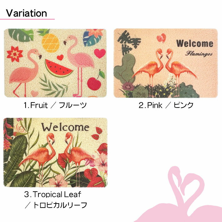 フラミンゴ ドアマット【全3種】　40×60 cm マット 敷物 鳥 ピンク 可愛い 玄関 ベランダ ウッドデッキ 砂落とし インテリア ウェルカム 女子 ナチュラル 水洗い PVC 柔らか おしゃれ 飾り 装飾 ドア 屋外 室内 FLAMINGOS DOOR MAT