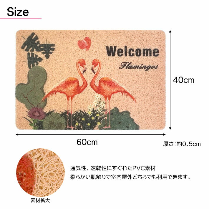 フラミンゴ ドアマット【全3種】　40×60 cm マット 敷物 鳥 ピンク 可愛い 玄関 ベランダ ウッドデッキ 砂落とし インテリア ウェルカム 女子 ナチュラル 水洗い PVC 柔らか おしゃれ 飾り 装飾 ドア 屋外 室内 FLAMINGOS DOOR MAT