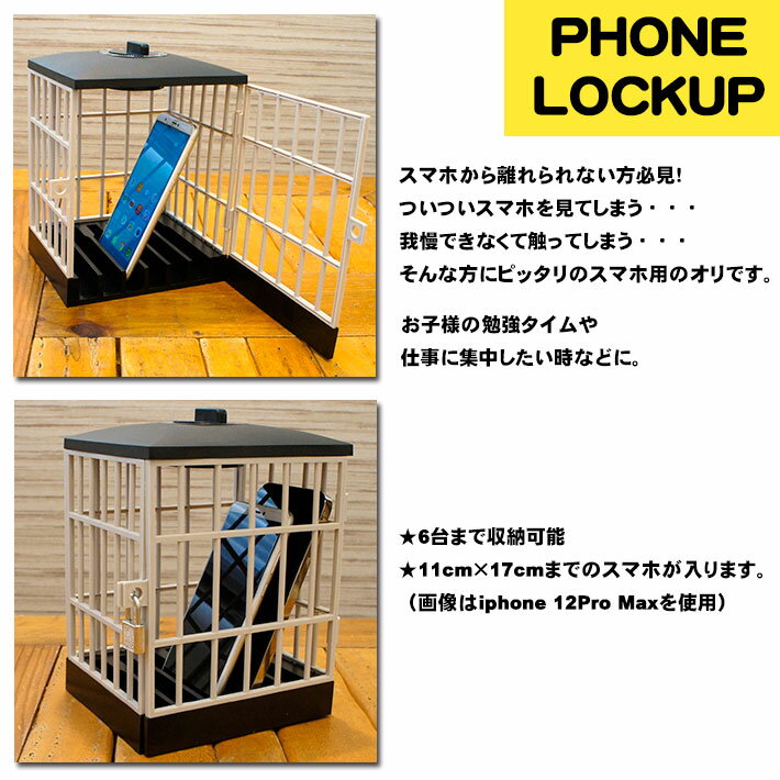 【あす楽】タイマー付き！スマホの使いすぎ防止！スマホの牢屋 タイマー セル フォン ジェイル TIMER CELL PHONE JAIL 鍵つき BOX スマホ 檻 携帯 おり オリ 籠 かご 格納 監獄 南京錠 スマートフォン ロック かぎ ゲーム 依存 没収 監禁 受験 勉強 子供