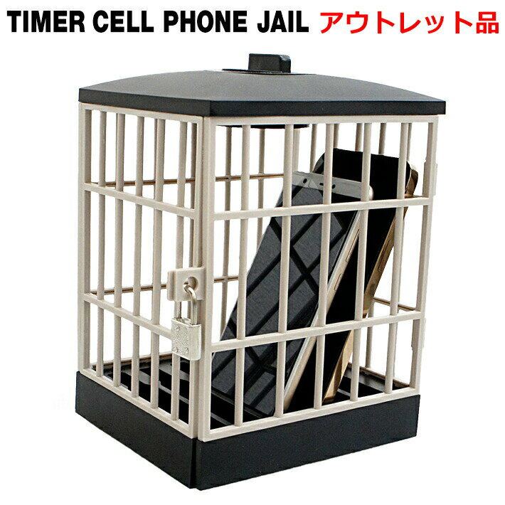 【アウトレット】 タイマー セル フォン ジェイル　スマホ 檻 ユニーク タイマー付き 牢獄 鍵つき BOX 携帯 おり 籠 かご 格納 監獄 南京錠 スマートフォン ロック ゲーム 依存 没収 監禁 受験 勉強 子供 TIMER CELL PHONE JAIL