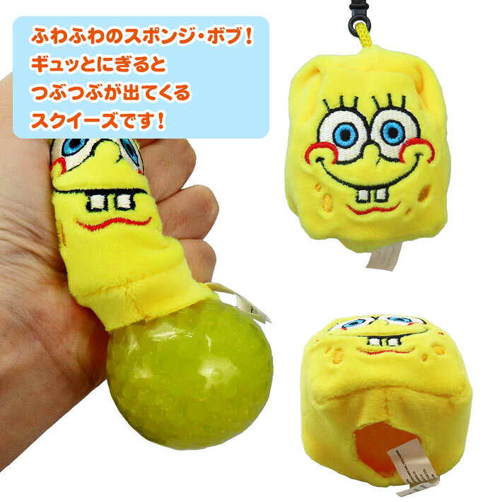 【アウトレット】スポンジ・ボブ キーチェーン スクイーズ ぬいぐるみ キーホルダー バッグチャーム ギュッとにぎるとツブツブが出る！ かわいい キャラクター おもちゃ ストレス解消 暇つぶし グッズ Sponge Bob Key Chain w5thst-10009113 Foothill Gardens サンプル画像3