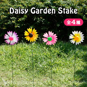 【クーポン配布中】【あす楽】 カラフル デイジー ガーデン ステイク 【全4種】 Colorful Daisy Garden Stake 庭 ガーデンアクセサリー ガーデニング プランター 花 お花 花壇 観葉植物 風車 おしゃれ かわいい アメリカン雑貨 ガーデンピック ピック フラワー オーナメント