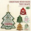  クリスマス ウッド ツリー型 サインプレート  プレート 木製 飾り 装飾 クリスマス Xmas デイスプレイ インテリア ナチュラル DIY おしゃれ かわいい 映え ハンギング Christmas Wood Signs Tree Shape