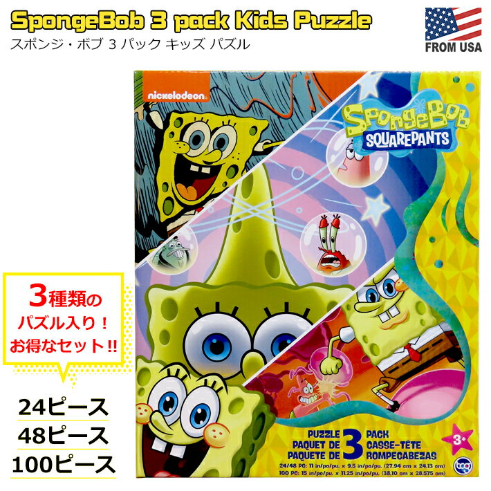 楽天Foothill Gardens【あす楽】 スポンジ・ボブ 3パック キッズ パズル　24ピース 48ピース 100ピース ジグソーパズル 子供用 スポンジボブ セット 簡単 おもちゃ かわいい グッズ ポップ カラフル キャラクター 子供 キッズ 幼児 知育 nickelodeon SpongeBob 3pack Kids Puzzle